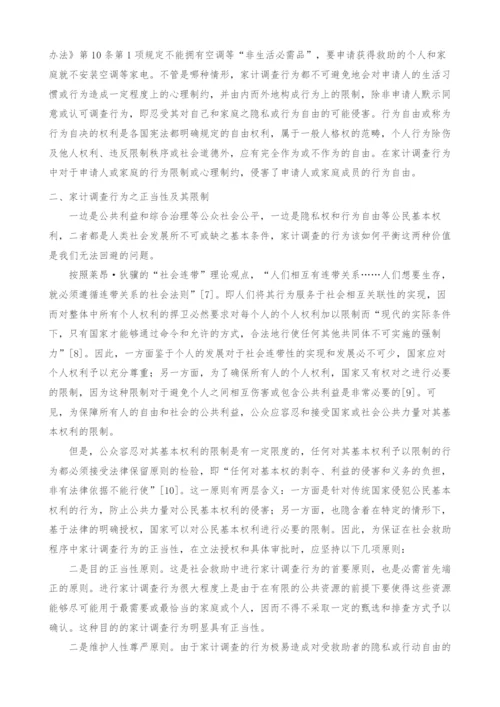 家计调查行为的法学思考.docx