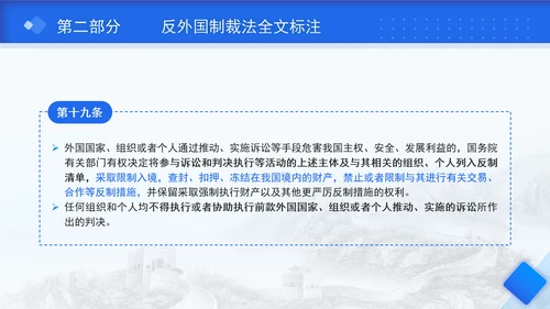 2025年中华人民共和国反外国制裁法要点解读PPT课件