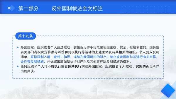 2025年中华人民共和国反外国制裁法要点解读PPT课件