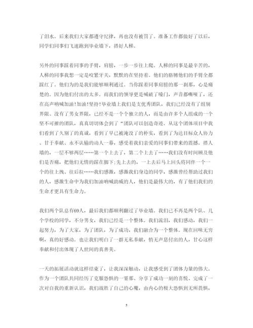 精编学生会野外拓展训练心得体会精选范文【三篇】.docx
