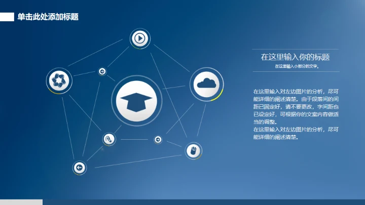 全球企业新员工入职培训通用PPT模板