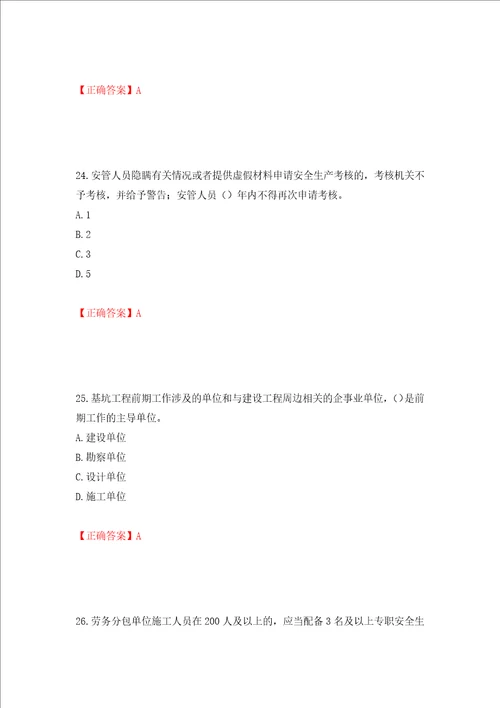 2022年江苏省建筑施工企业主要负责人安全员A证考核题库全考点模拟卷及参考答案第81卷