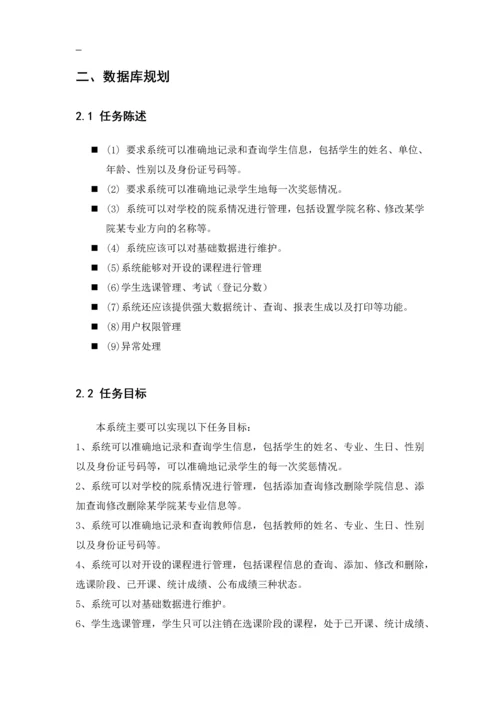 学生选课信息管理系统课程设计报告.docx