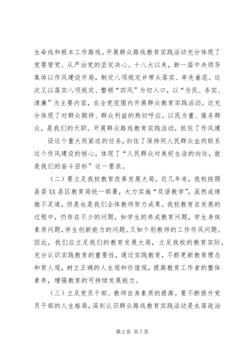 在统战部党的群众路线教育实践活动动员会上的讲话 (2).docx