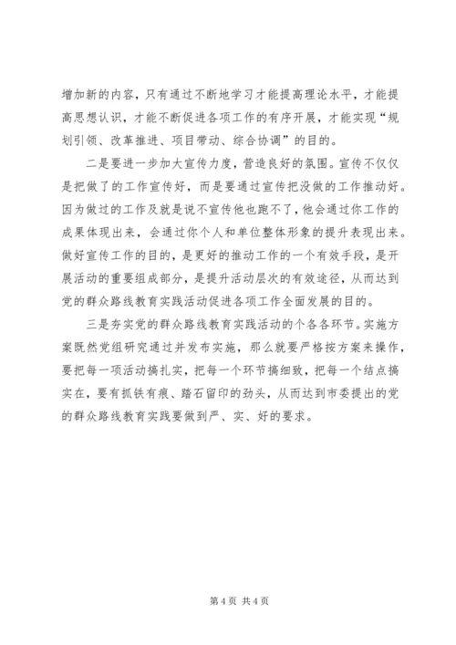 开展党群众路线教育实践活动谈话提纲.docx