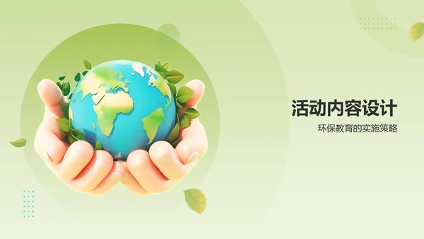 绿色3D风世界地球日PPT模板