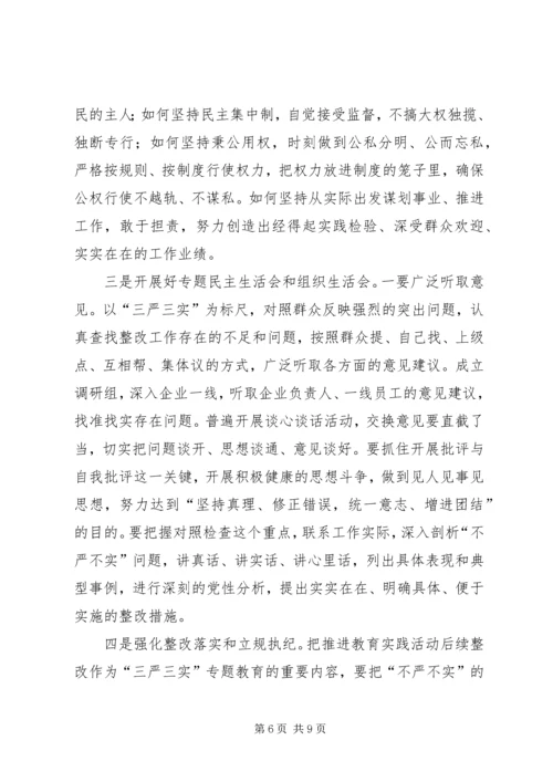 邮政“三严三实”专题教育实施方案.docx