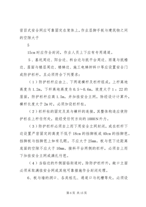 预防高处坠落专项整治方案.docx