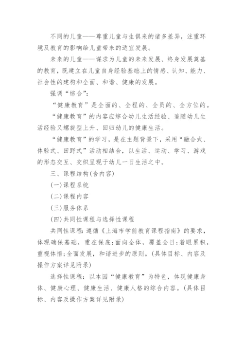 幼儿园课程实施方案_1.docx