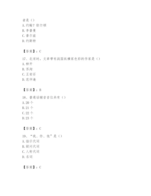 2024年国家电网招聘之文学哲学类题库附答案（基础题）.docx
