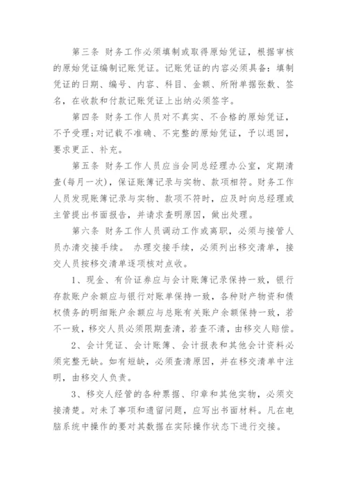 小公司管理规章制度_1.docx