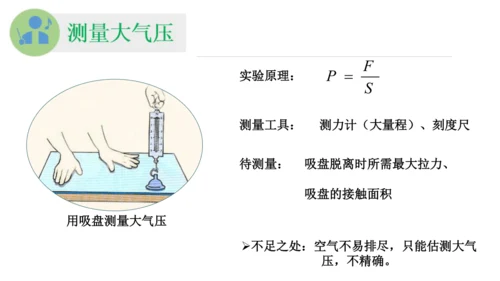9.3 大气压强