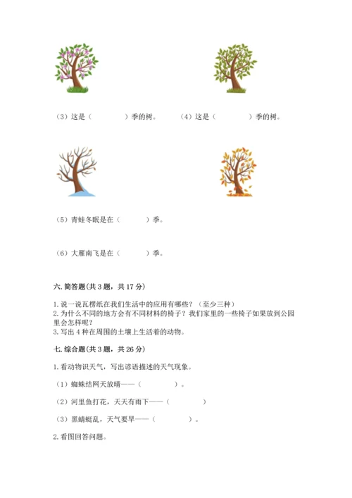 教科版二年级上册科学期末测试卷（突破训练）.docx