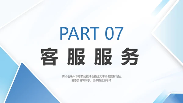 小区物业品质提升方案PPT模板