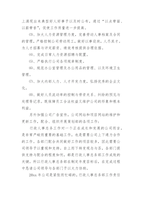 企业人力资源年度工作计划.docx