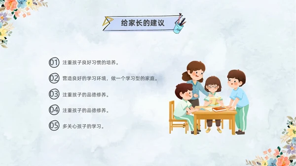 清新水彩手绘花卉卡通儿童六年级期中期末家长会PPT