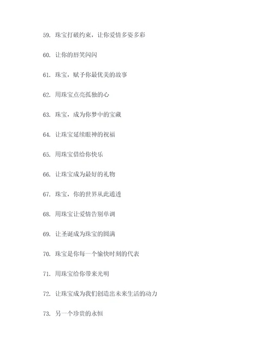 圣诞节珠宝宣传标语