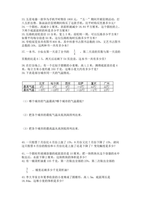 六年级小升初数学应用题50道带答案（考试直接用）.docx