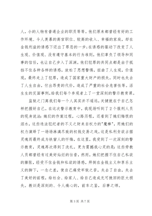 最新精编之参观监狱警示教育心得体会3篇.docx