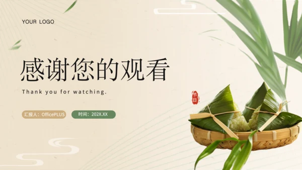 黄色简约风端午节粽子产品宣传介绍PPT模板