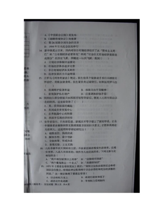 安徽省A10联盟2019届高三摸底考试(8月)历史试卷.docx