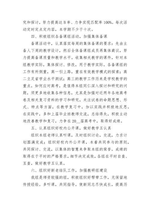 2023高中历史教研组工作计划（精选9篇）.docx