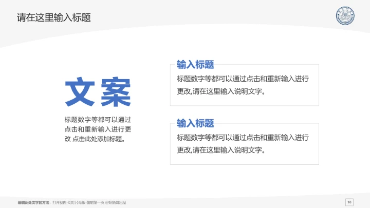 厦门大学课题学术汇报毕业论文答辩通用PPT模板