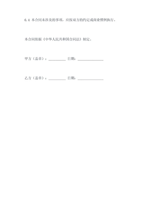 进口食品合同书范本