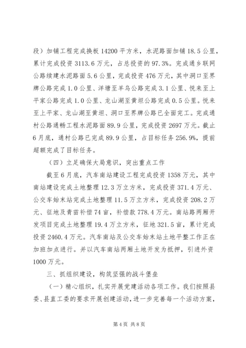 交通局组织作风建设管理年终总结.docx