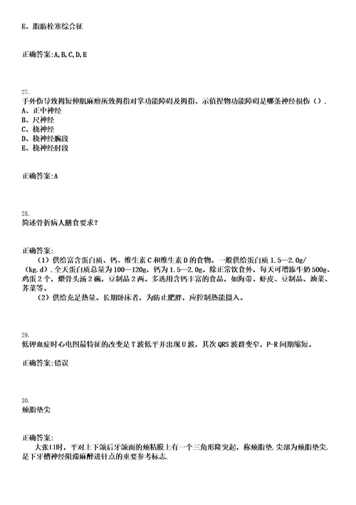 2020年06月甘肃定西市临洮县引进急需紧缺人才医疗岗10人笔试参考题库含答案解析