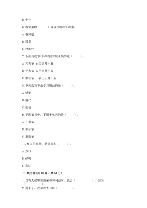 二年级上册道德与法治 期中测试卷附完整答案【典优】.docx