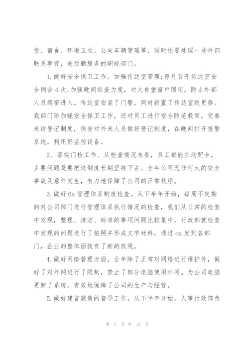 行政人事年度工作总结范例.docx