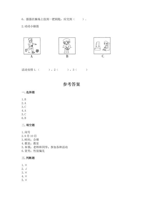 2022部编版三年级上册道德与法治期中测试卷含答案（综合卷）.docx