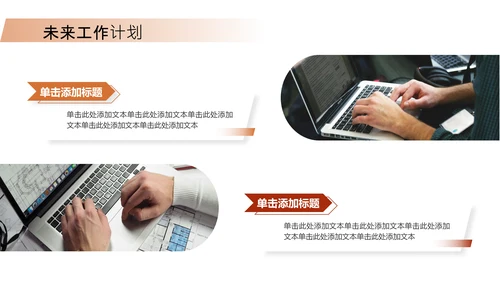 橙色简约风工作总结PPT模板
