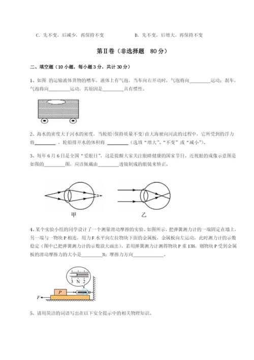 强化训练乌龙木齐第四中学物理八年级下册期末考试专项测评练习题.docx