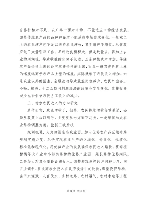 关于农民增收的对策研究 (2).docx