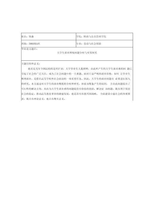 大学生就业困境问题分析与对策探究