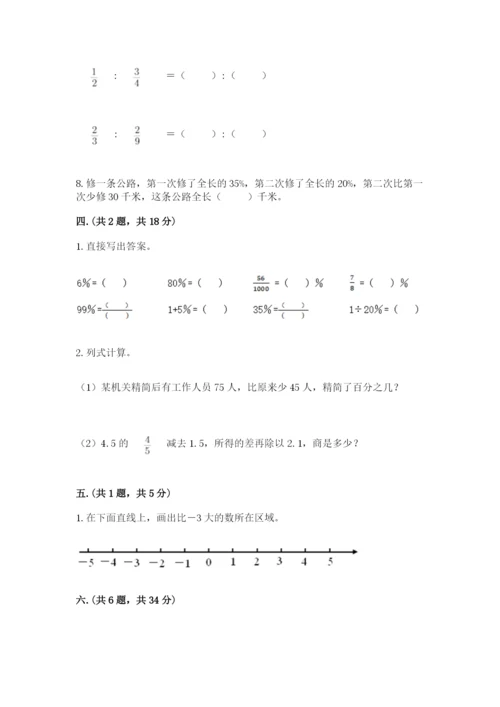 天津小升初数学真题试卷含答案【满分必刷】.docx