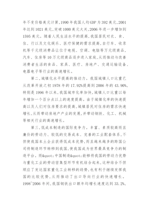分布、特征与结构变动论文.docx