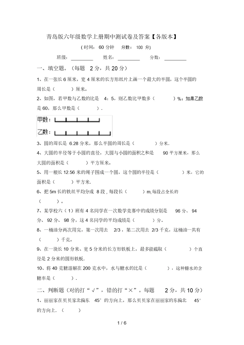 青岛版六年级数学上册期中测试卷及答案【各版本】