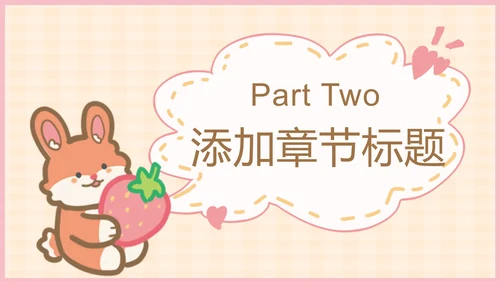 粉色可爱卡通小动物教育教学通用PPT模板