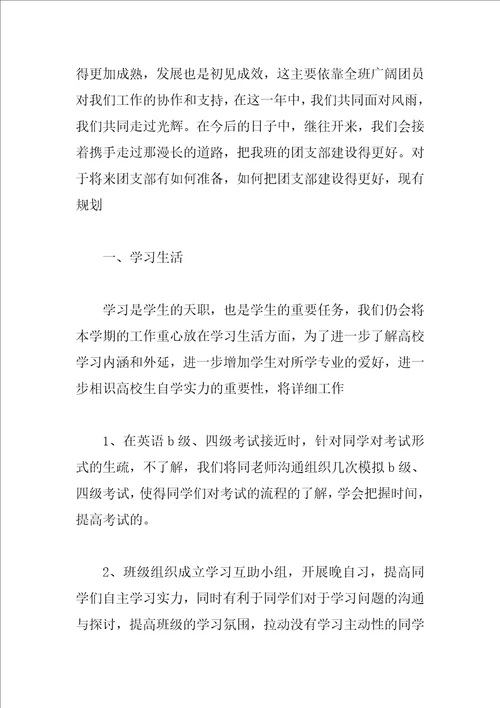大学团支部2023年度工作计划