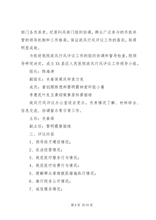 行风评议实施方案 (6).docx