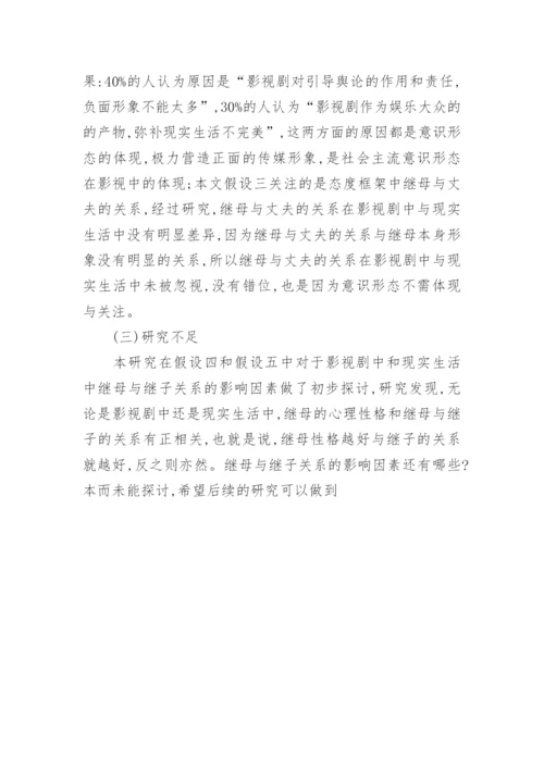 继母在影视中的形象简析论文.docx