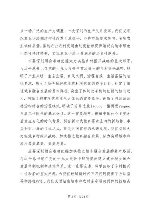 实施乡村振兴战略推进会讲话.docx