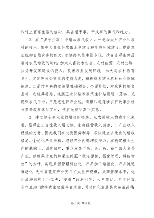 关于XX县农民收入情况的调查与思考 (7).docx