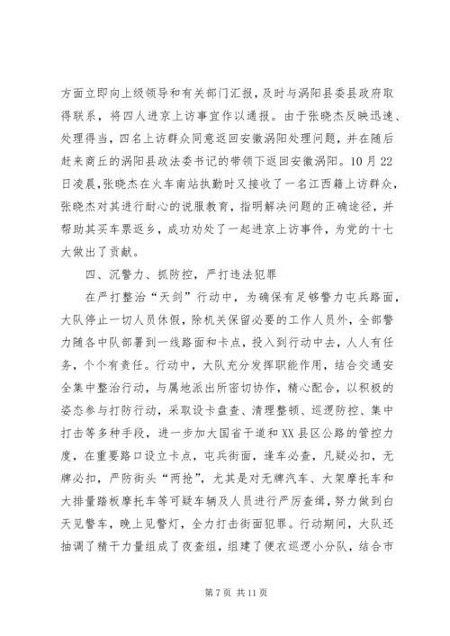 信用社安全保卫部门先进事迹材料.docx