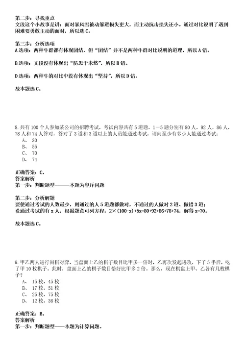 莱阳事业单位招聘考试题历年公共基础知识真题荟萃及答案详解析综合应用能力卷