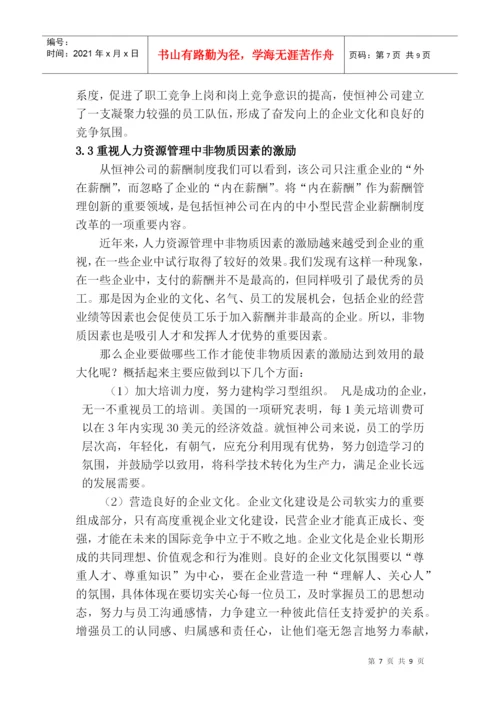 人力资源-2022HR二级论文----薪酬现状分析及对策研究.docx