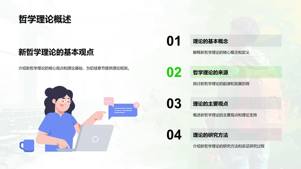 新哲学理论答辩报告PPT模板